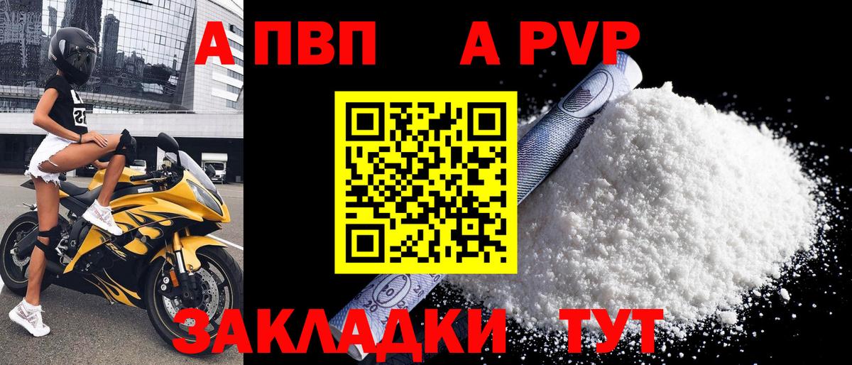 APVP мука  Alfa_PVP Crystall  Новоалтайск  Вход с VPN 