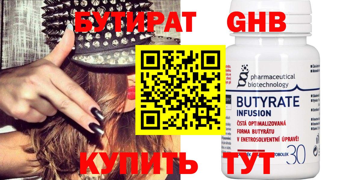Новоалтайск  БУТИРАТ вода  Вход с VPN 