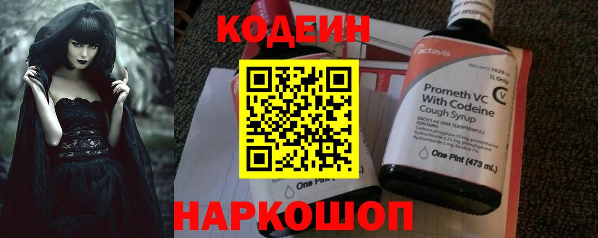 даркнет сайт  Кодеин напиток Lean (лин)  Вход с VPN  Новоалтайск 