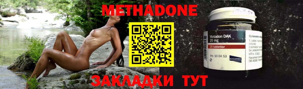 Метадон мёд  МЕТАДОН кристалл  Вход с VPN  mega tor  Новоалтайск 
