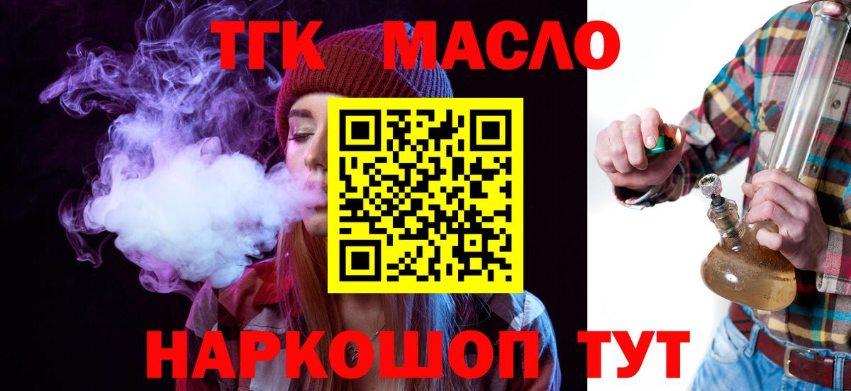 Новоалтайск  ТГК гашишное масло  Вход с VPN  ТГК THC oil 